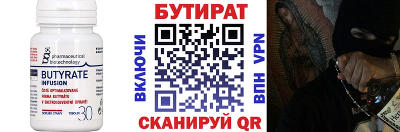 БУТИРАТ оксибутират  Купить закладки  Клин 