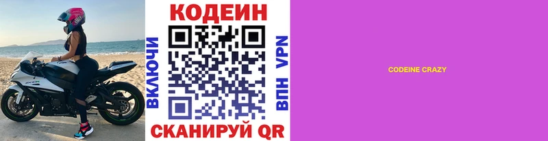 Кодеиновый сироп Lean Purple Drank Клин